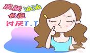 油性皮膚如何改善？減少出油的幾個(gè)小建議！
